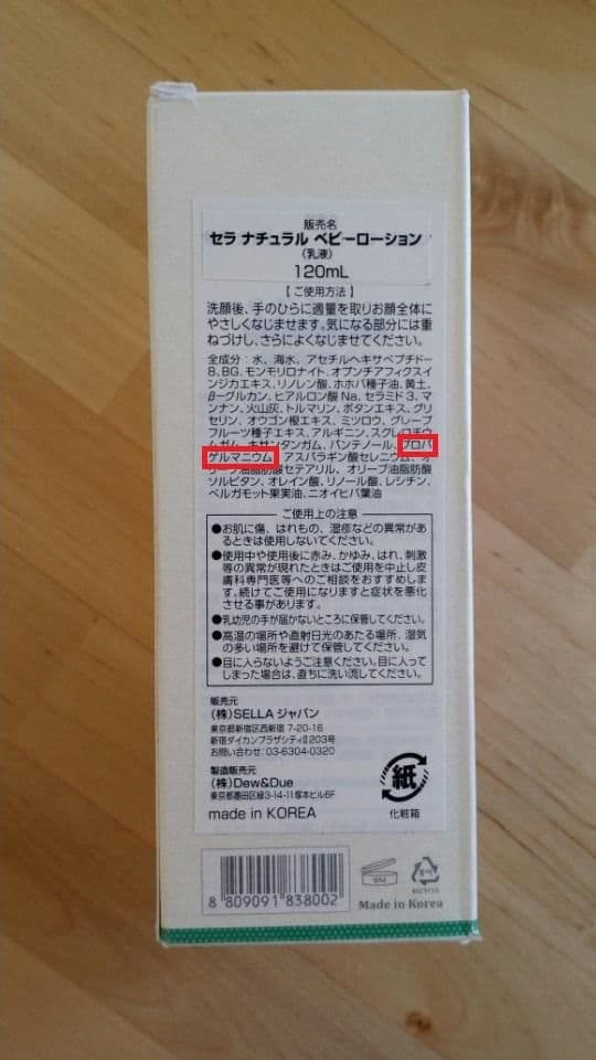 子供のお肌ケアー
