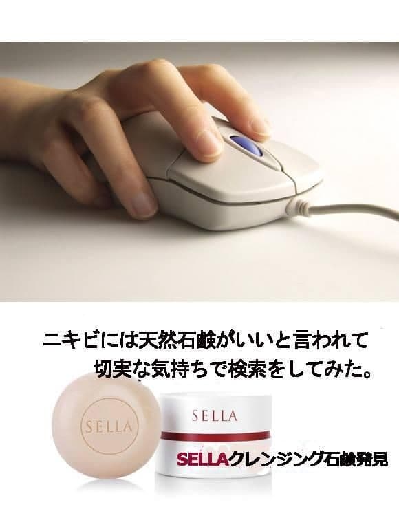 SELLA石鹸の成分について