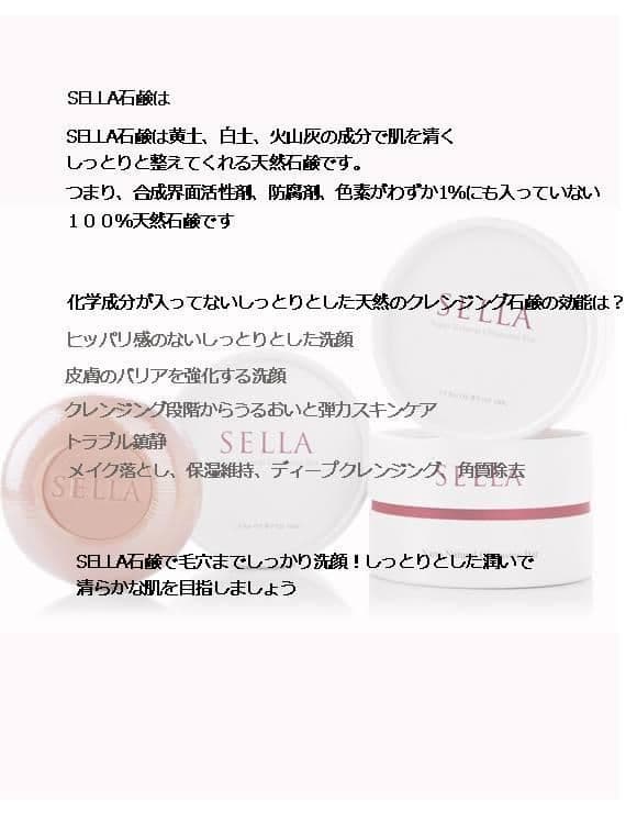 SELLA石鹸の成分について