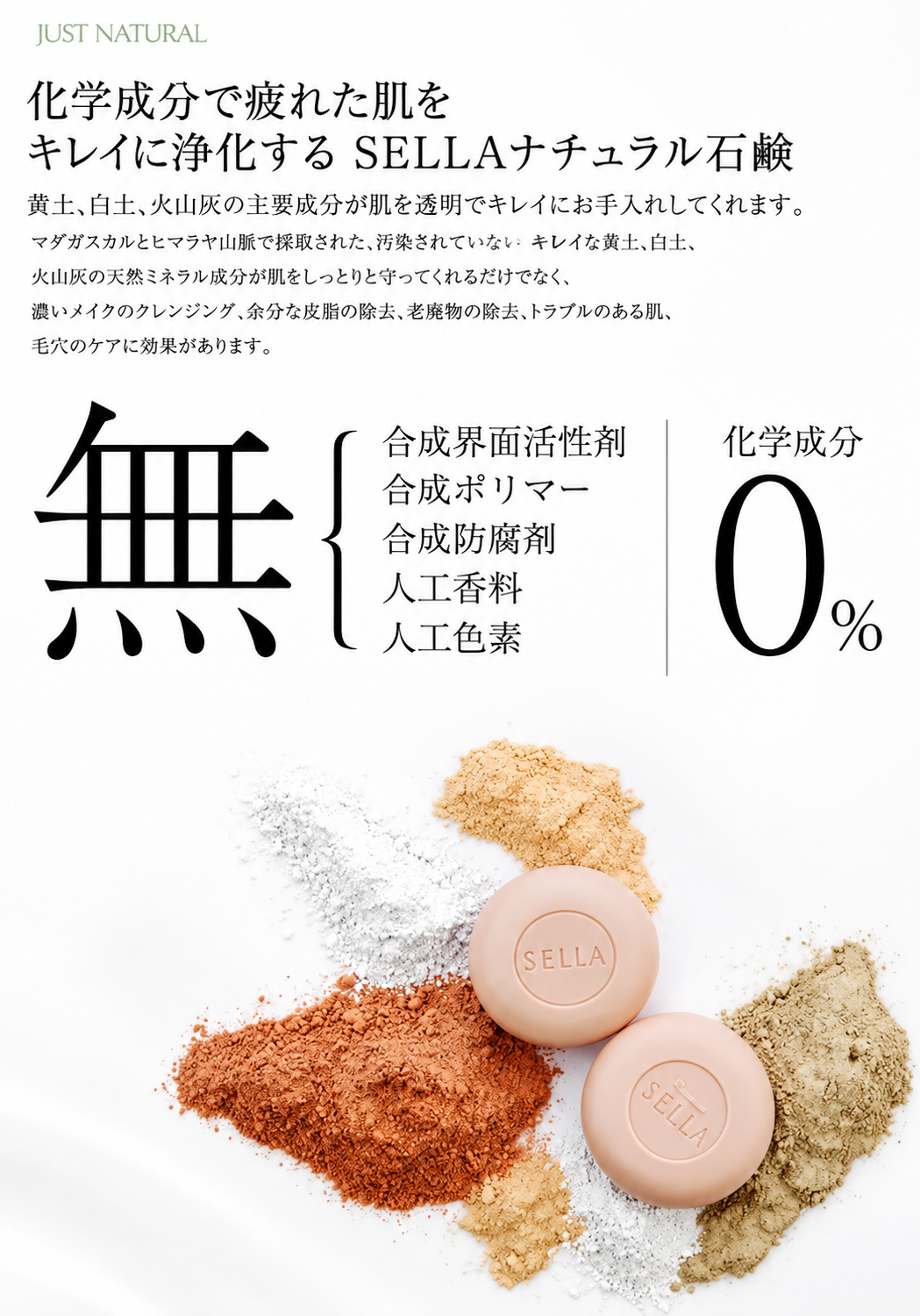 SELLAプレミアム石鹸 | SELLAナチュナル石鹸