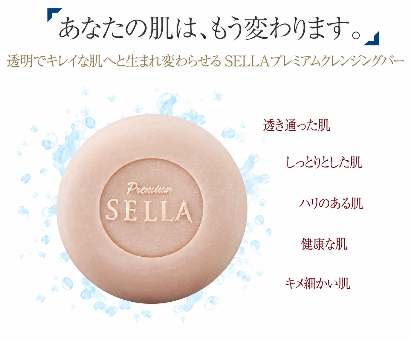 SELLAプレミアム石鹸 | SELLAナチュナル石鹸